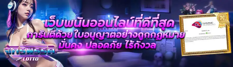 หวย จักรพรรดิ
